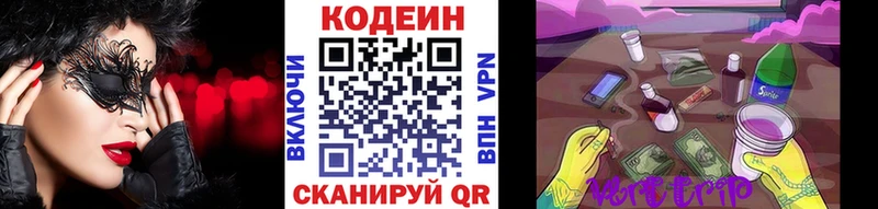 Кодеин Purple Drank  ссылка на мегу   Тара  что такое наркотик 